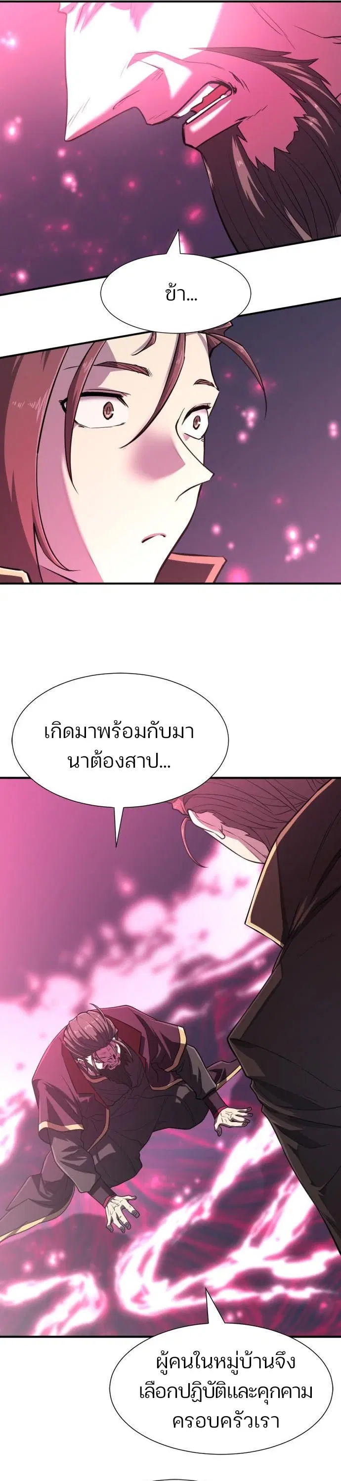 The Greatest Estate Developer ตอนที่ 110 หน้า 7