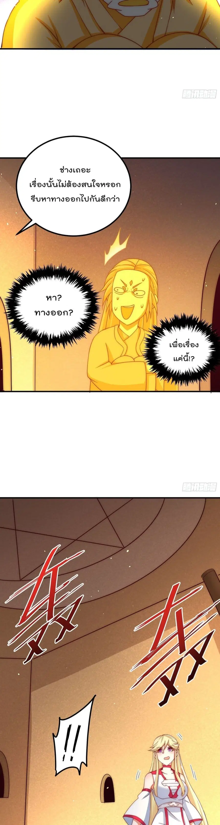 Who is your Daddy ตอนที่ 116 หน้า 37