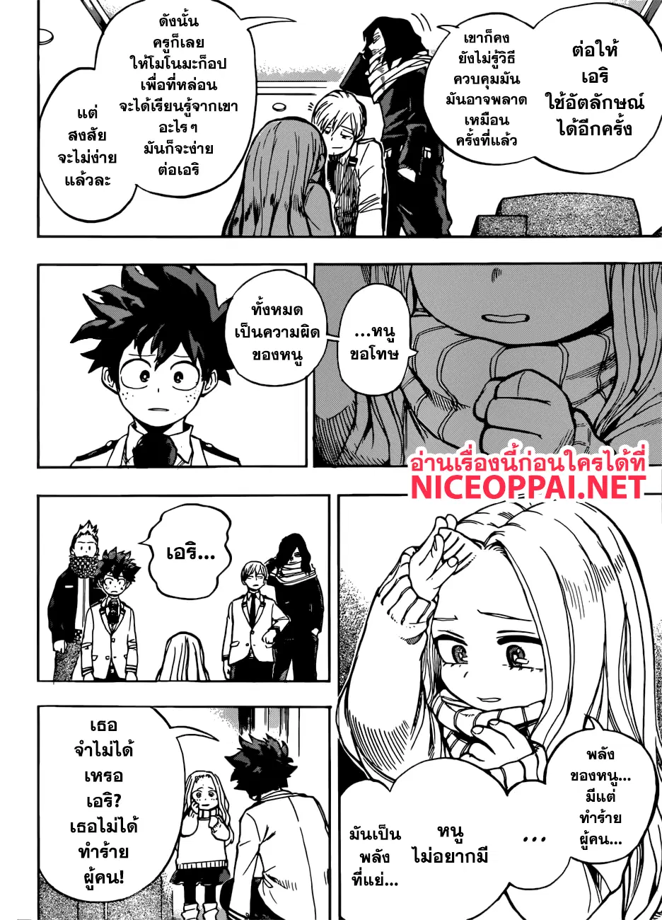 Boku no Hero Academia (My Hero Academia) ตอนที่ 216 หน้า 12