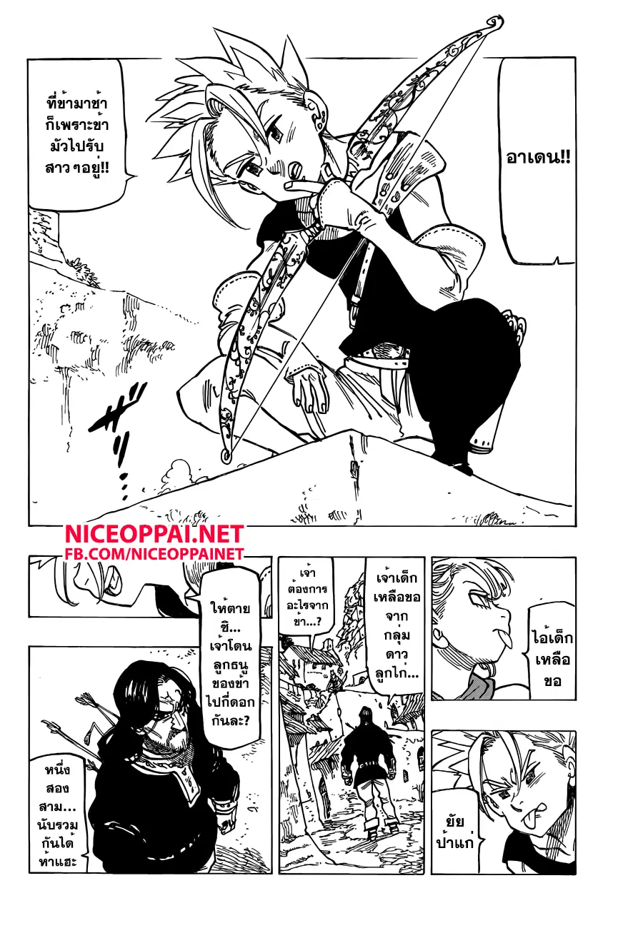 Nanatsu no Taizai ตอนที่ 138 หน้า 14