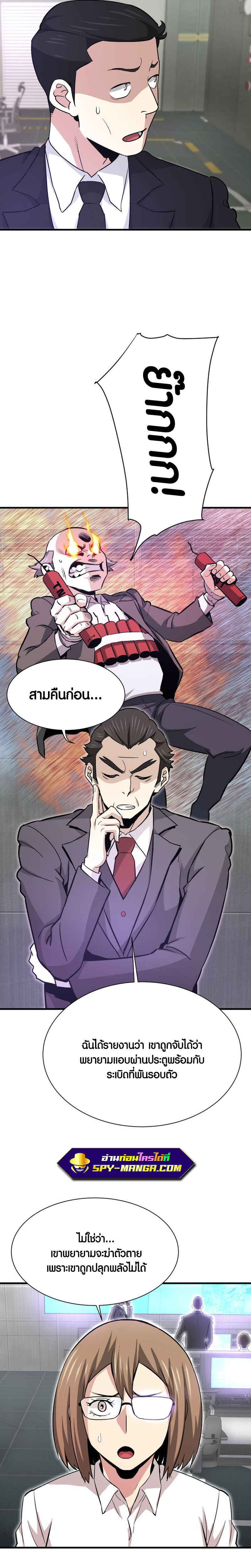 Han Dae Sung That Returned From Hell ตอนที่ 31 หน้า 19