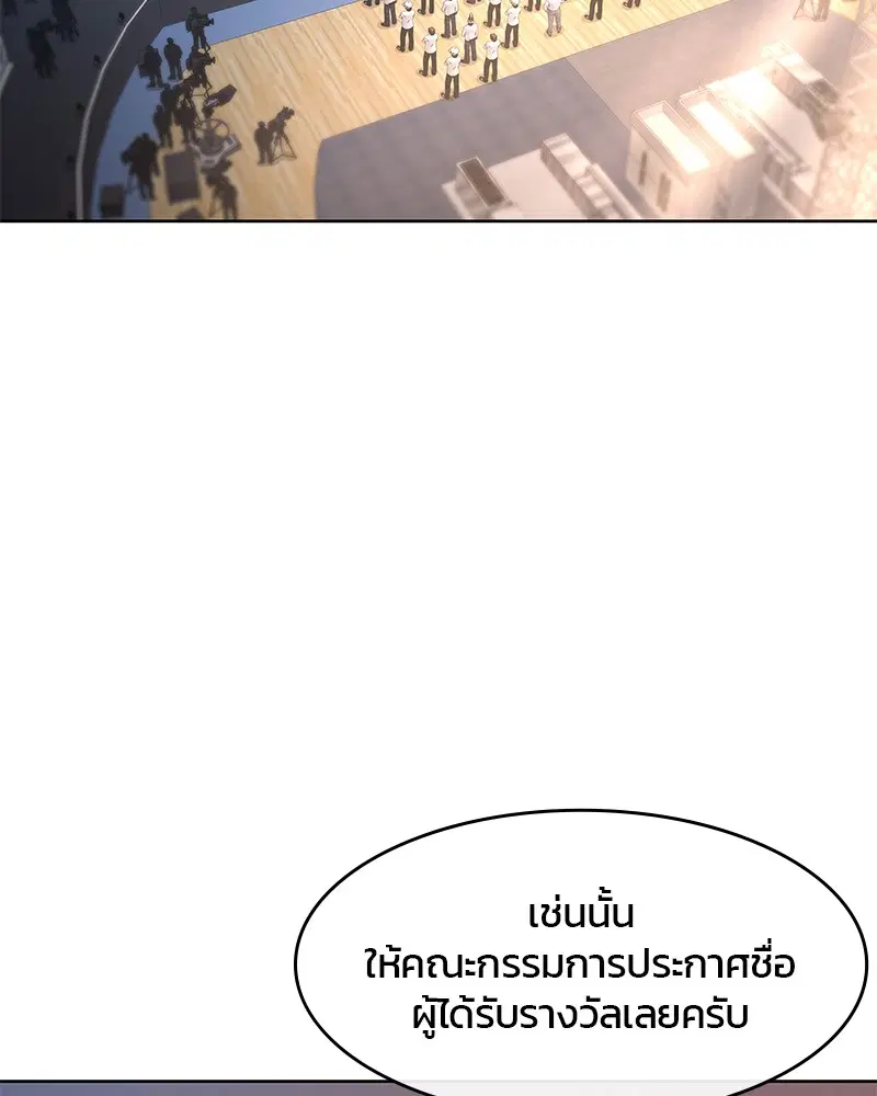 Kitchen Soldier ตอนที่ 169 หน้า 83