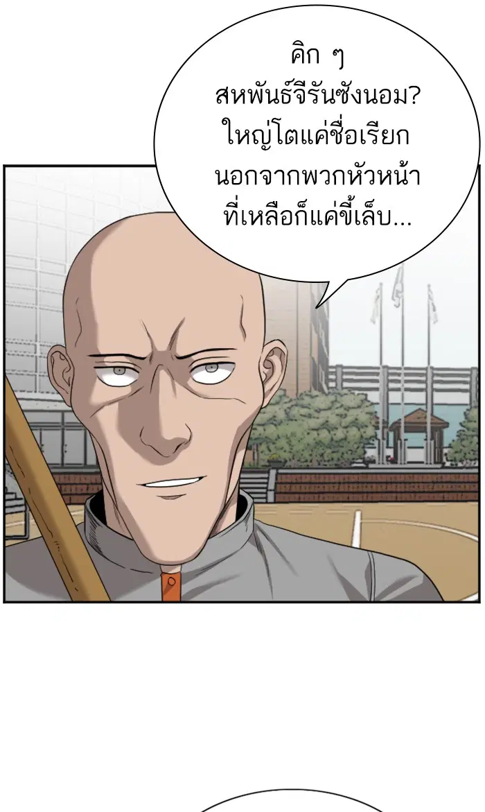 Bad Guy ตอนที่ 79 หน้า 40