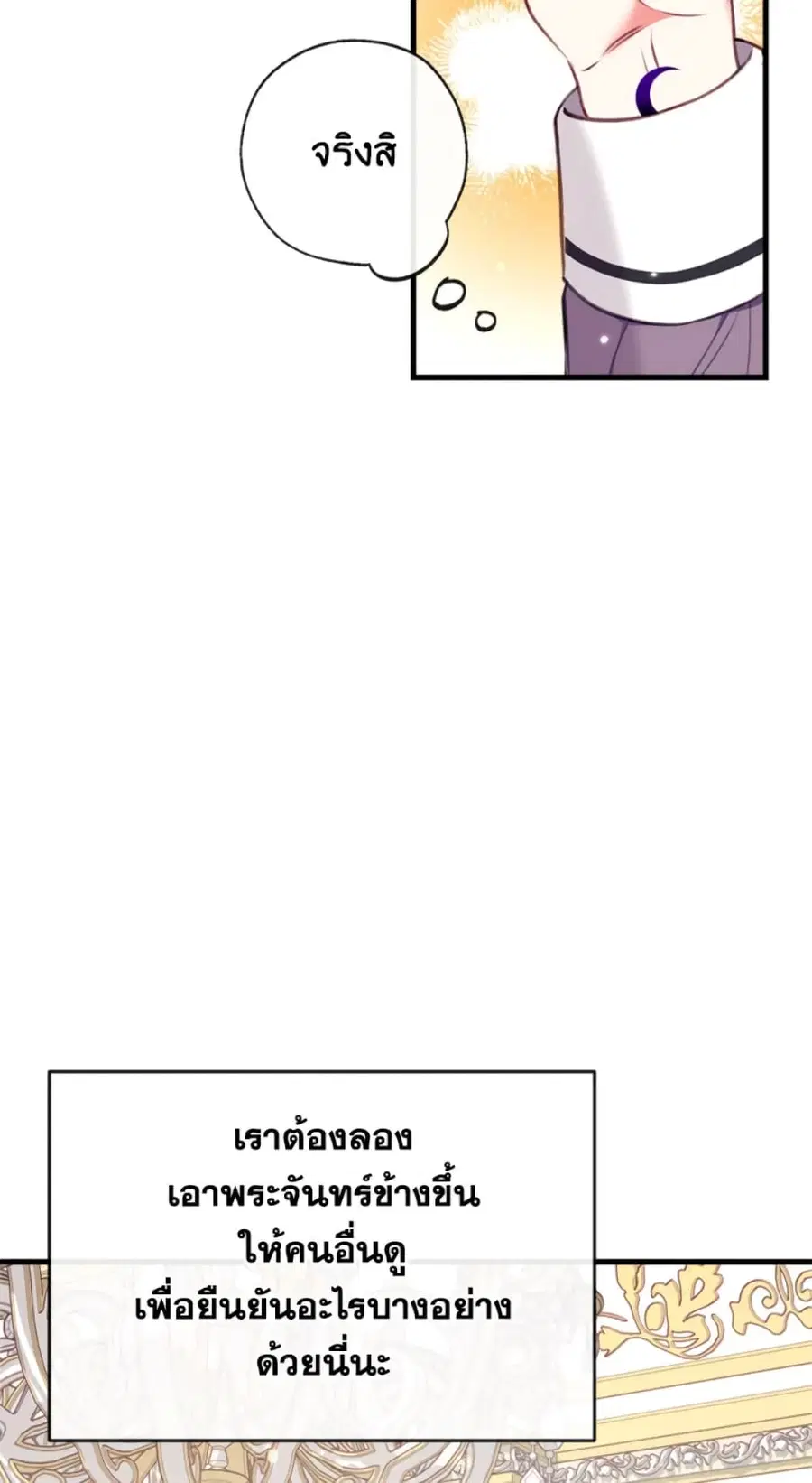 Can We Become a Family? ตอนที่ 7 หน้า 9