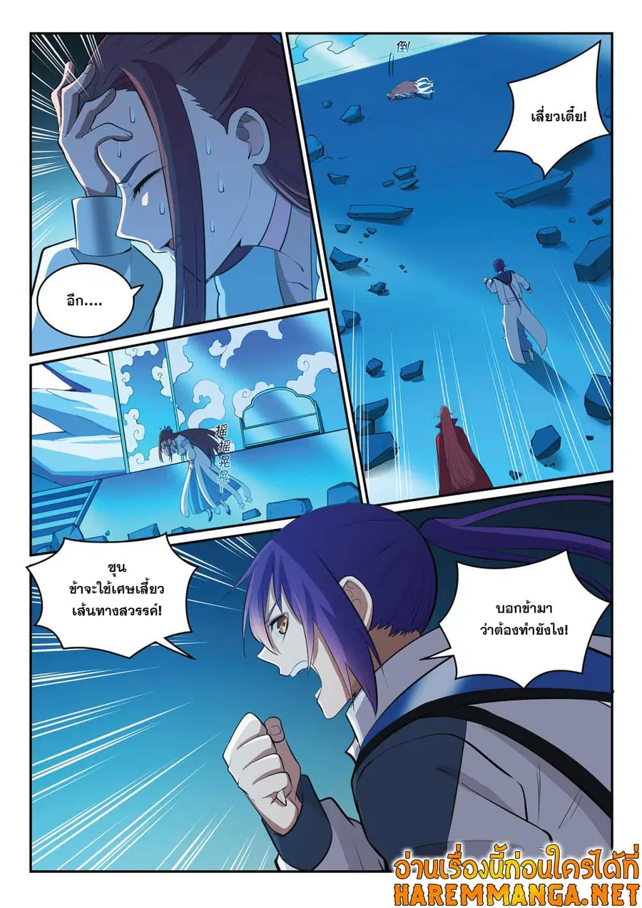 Bailian Chengshen ตอนที่ 321 หน้า 13