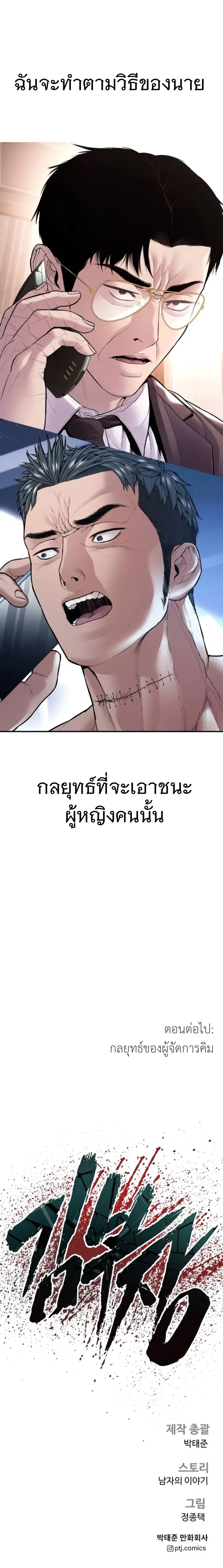 Manager Kim ตอนที่ 152 หน้า 49