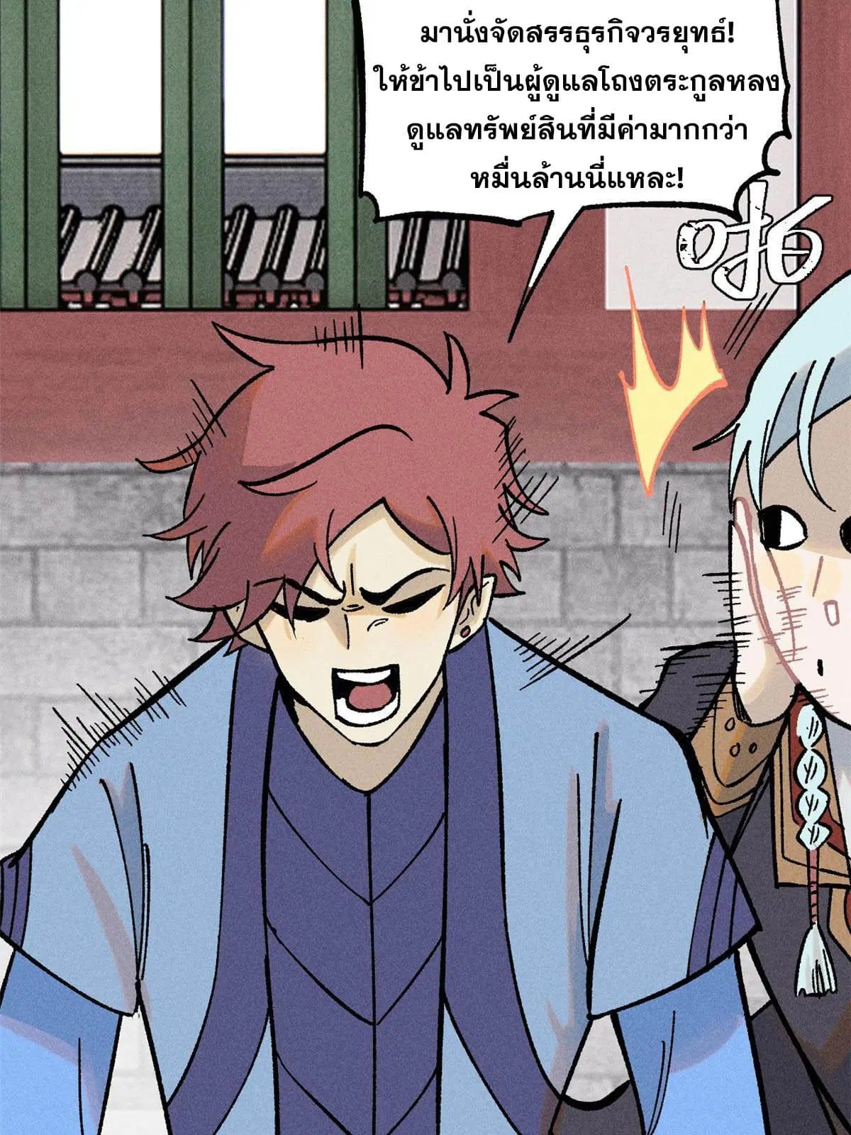 All Hail the Sect Leader ตอนที่ 213 หน้า 33