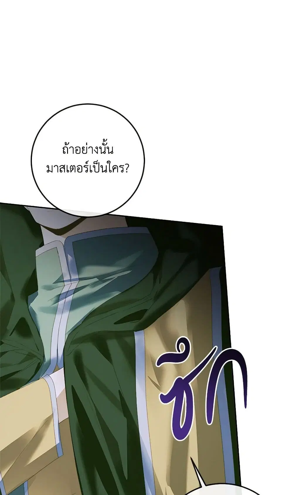 The Siren: Becoming the Villain’s Family ตอนที่ 87 หน้า 20