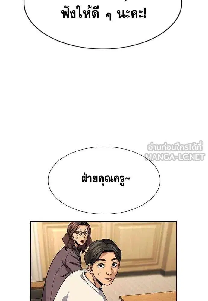 True Education ตอนที่ 240 หน้า 103