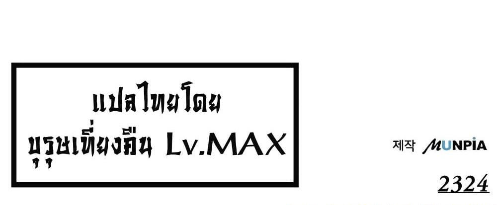 The Priest of Corruption ตอนที่ 37 หน้า 12