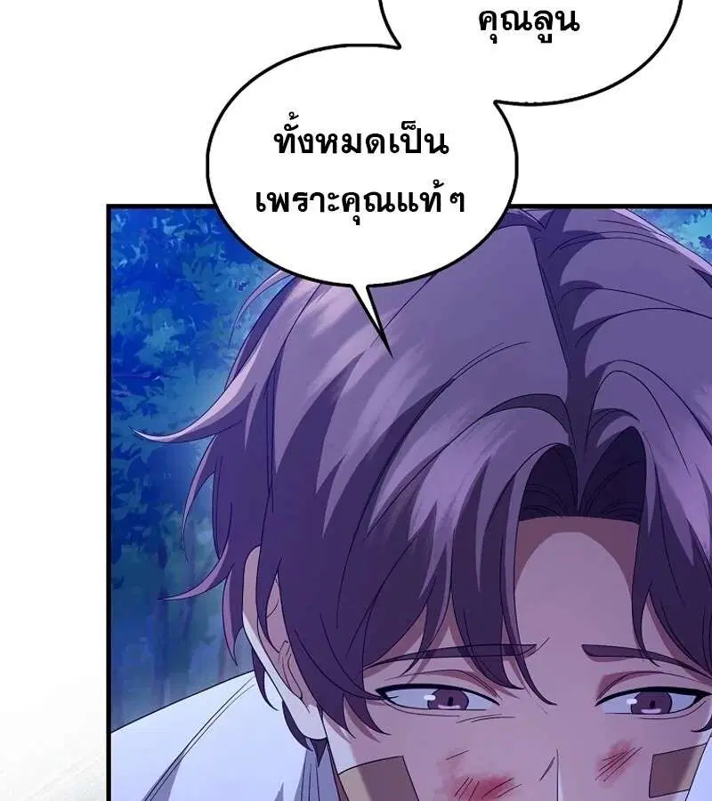 Mightiest Melee Magician สุดยอดจอมเวทย์สายประชิด ตอนที่ 50 หน้า 91
