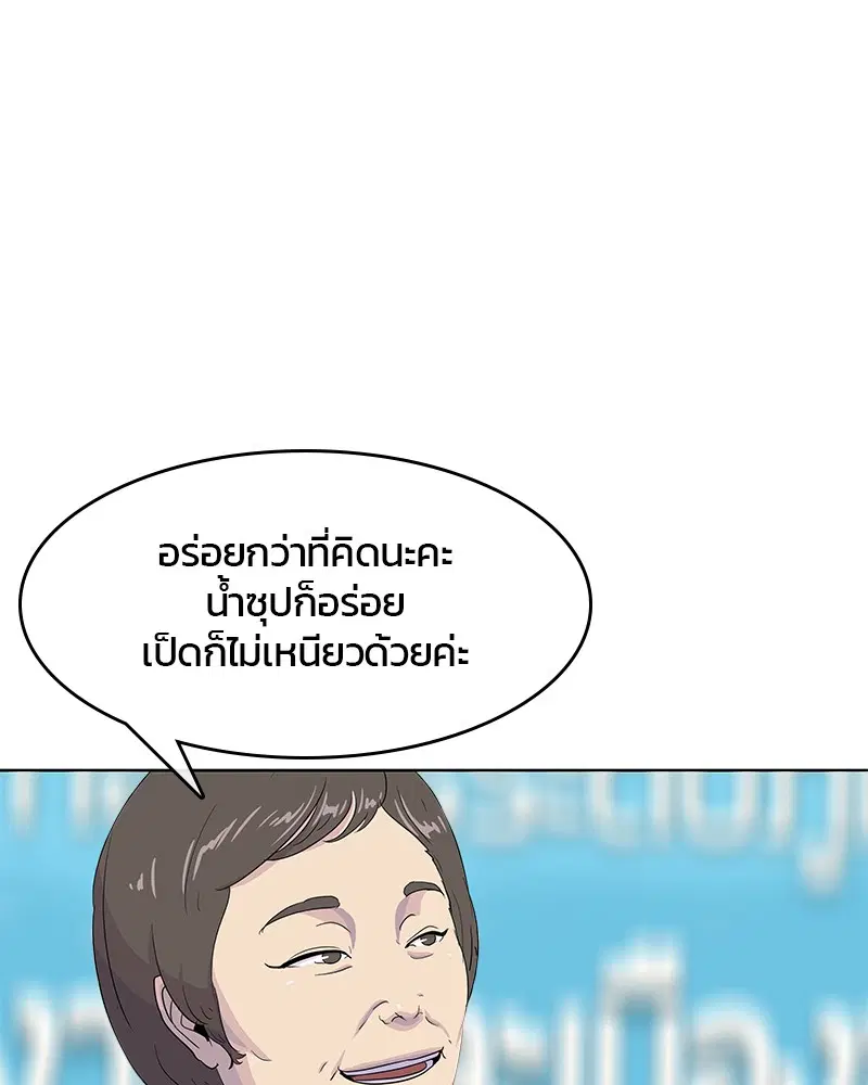 Kitchen Soldier ตอนที่ 124 หน้า 64