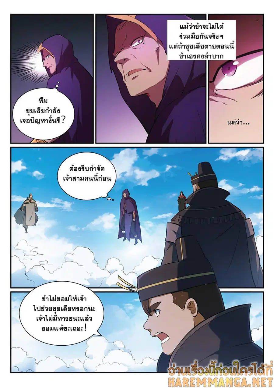 Bailian Chengshen ตอนที่ 348 หน้า 4