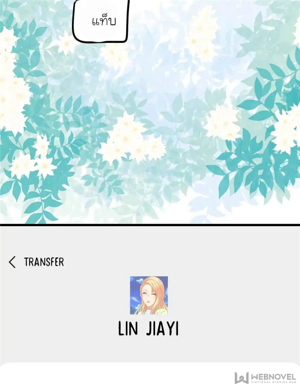 My Beautiful Time with You ตอนที่ 122 หน้า 15