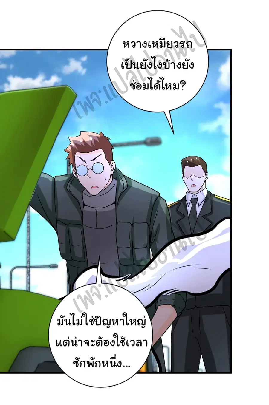 Apocalyptic Super System ตอนที่ 223 หน้า 8