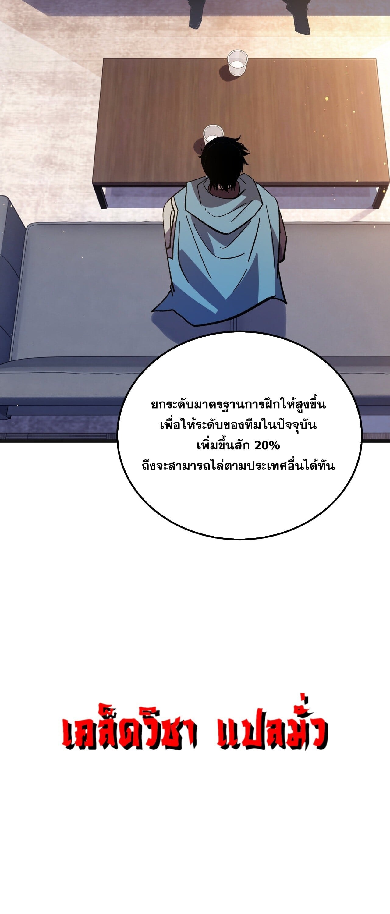 My Passive Skills Are Invincible จุติอีกครั้ง พร้อมสกิลติดตัวไร้เทียมทาน ตอนที่ 152 หน้า 26