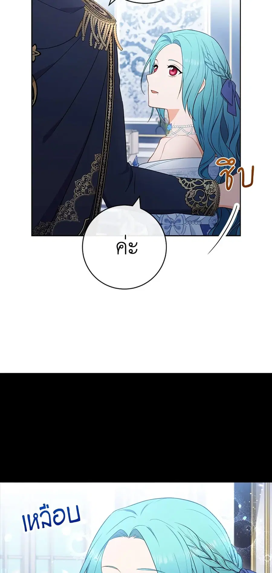 The Young Lady Is a Royal Chef ตอนที่ 85 หน้า 60
