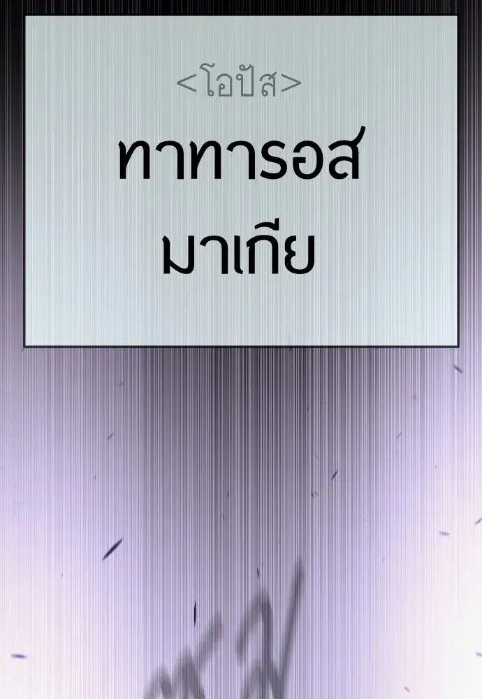 Superhuman Era ตอนที่ 193 หน้า 196