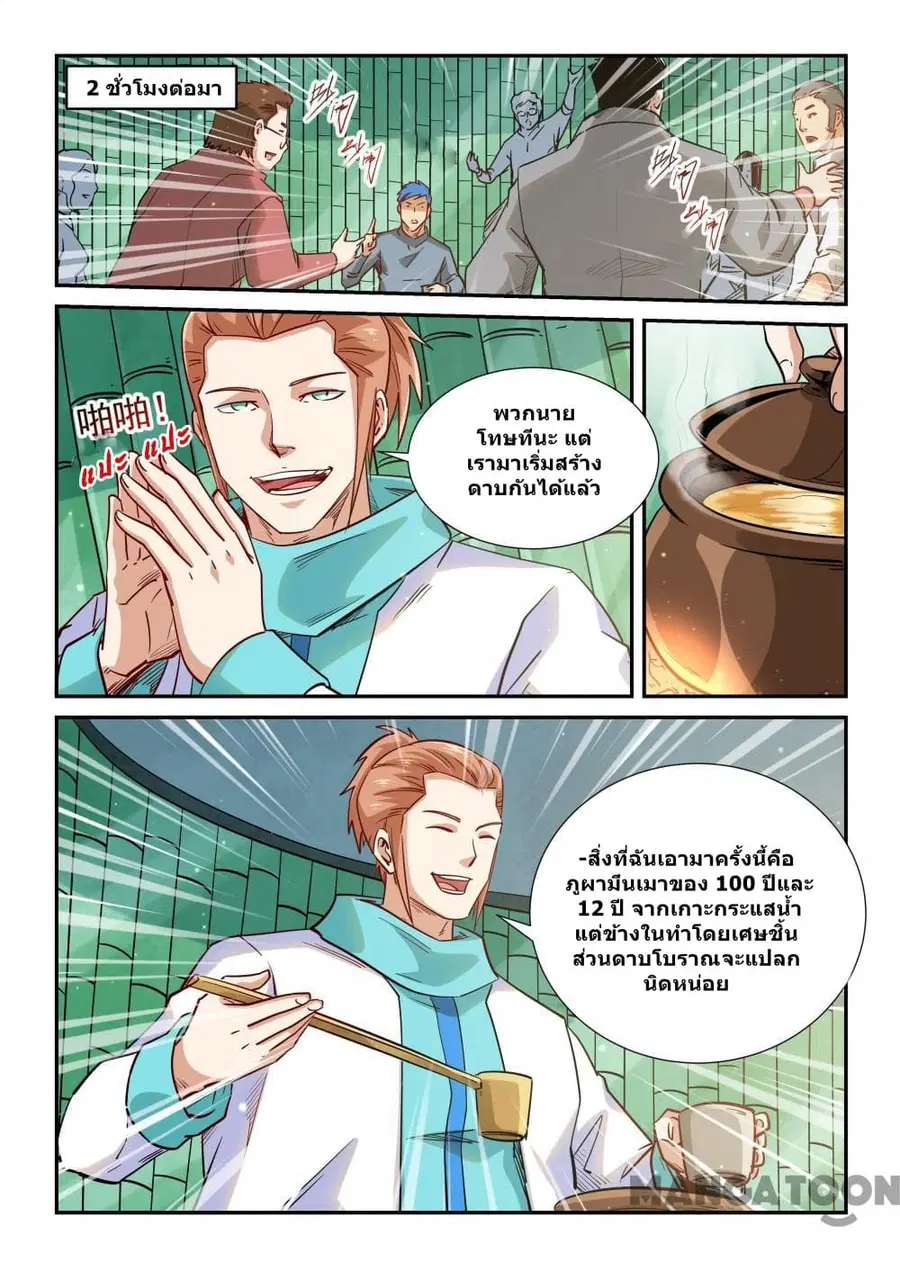 Forty Milleniums Of Cultivation ตอนที่ 306 หน้า 10