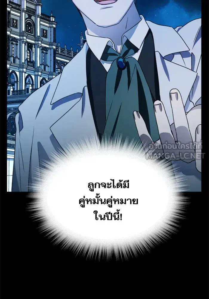 Your Throne ตอนที่ 28 หน้า 9