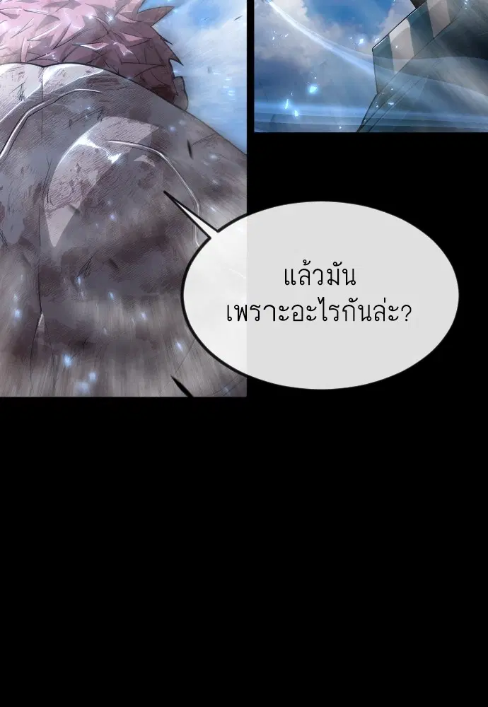 Superhuman Era ตอนที่ 152 หน้า 96