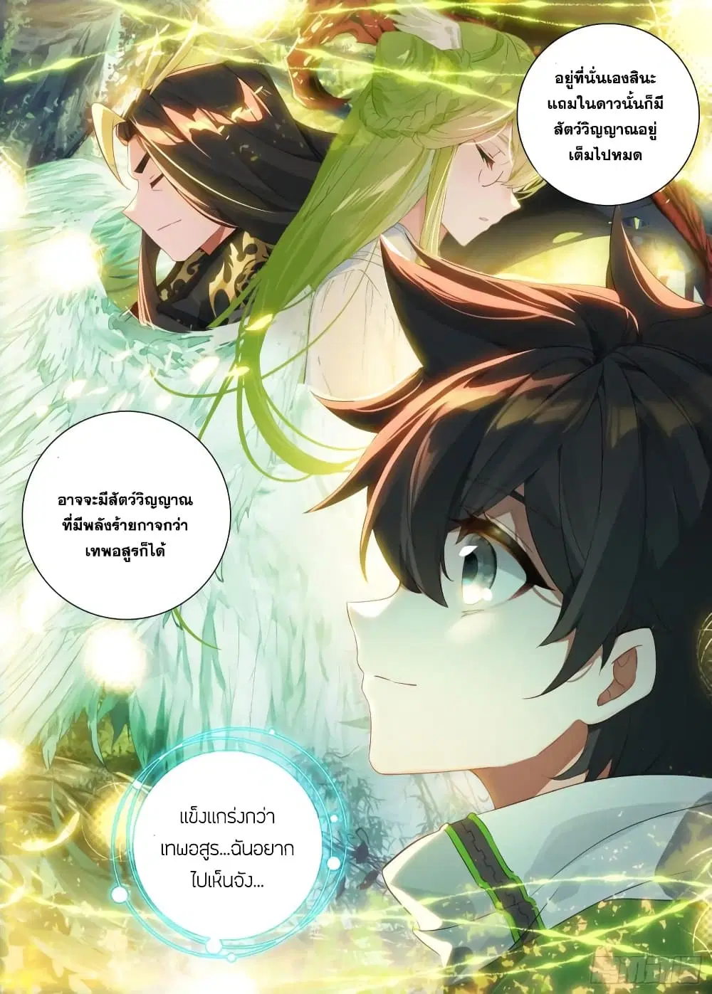 Douluo Dalu IV: Zhongji Douluo ตอนที่ 319 หน้า 17
