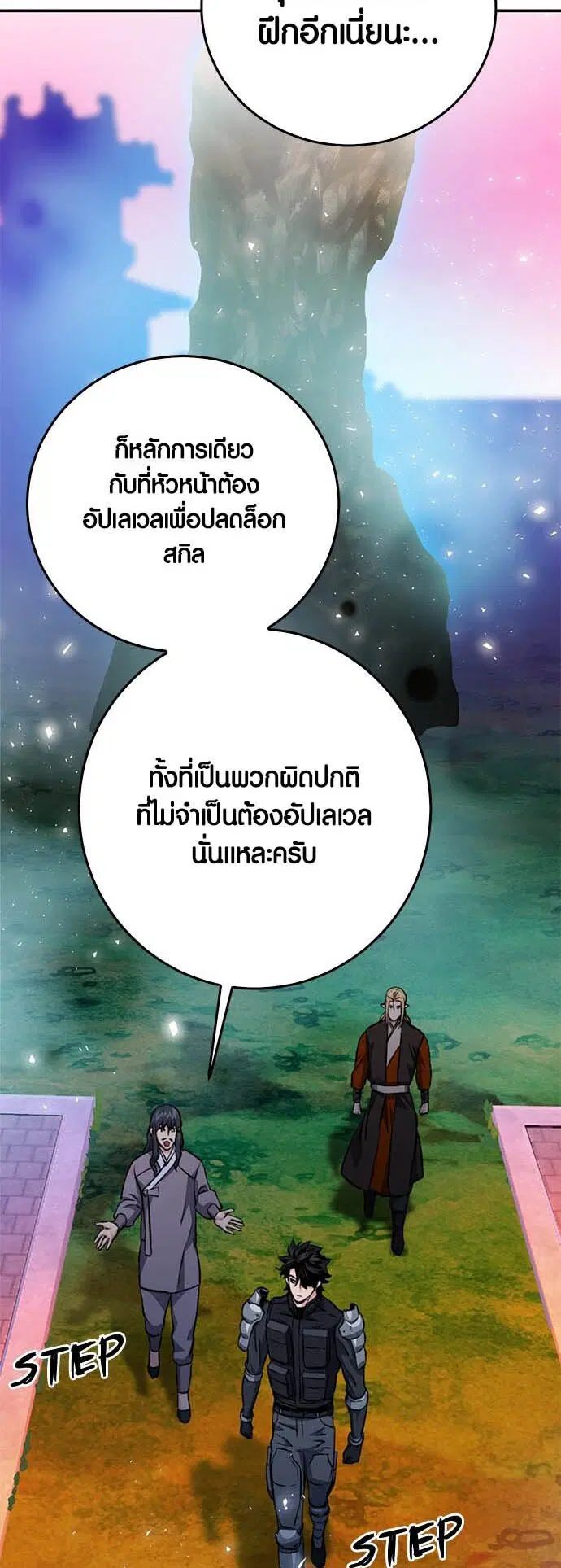 The Druid of Seoul Station ตอนที่ 126 หน้า 49