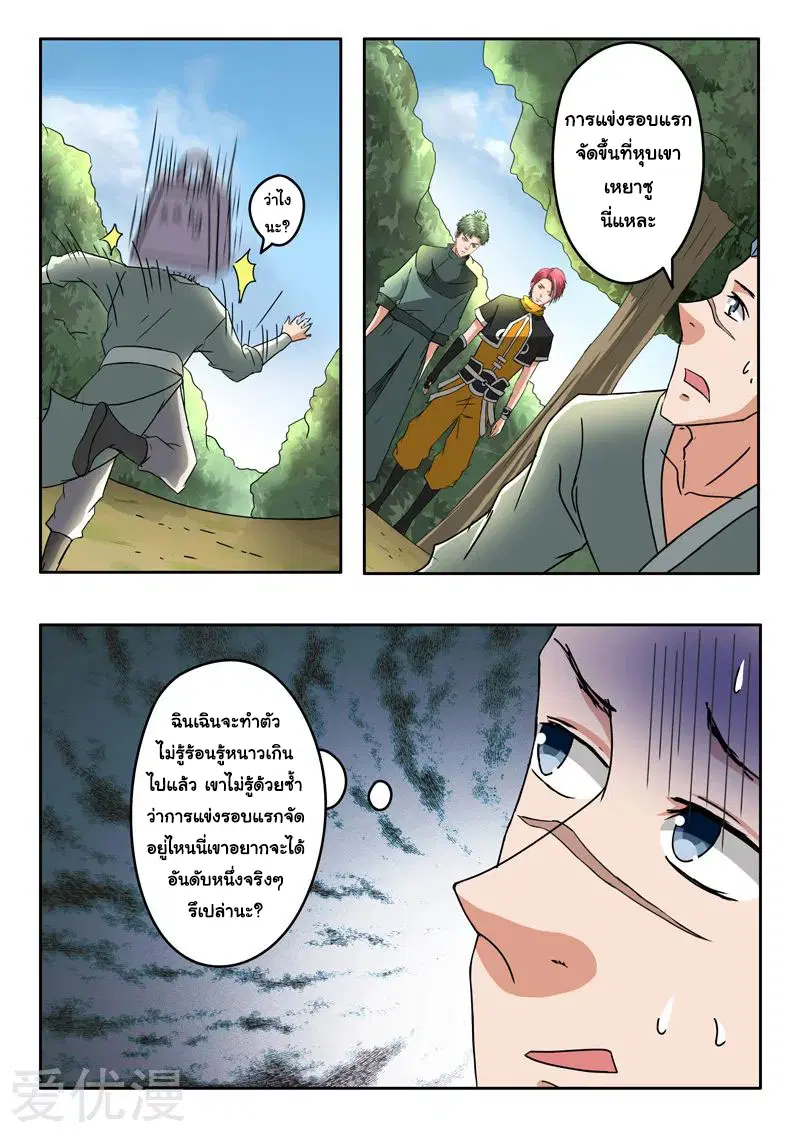 Martial Master ตอนที่ 305 หน้า 6