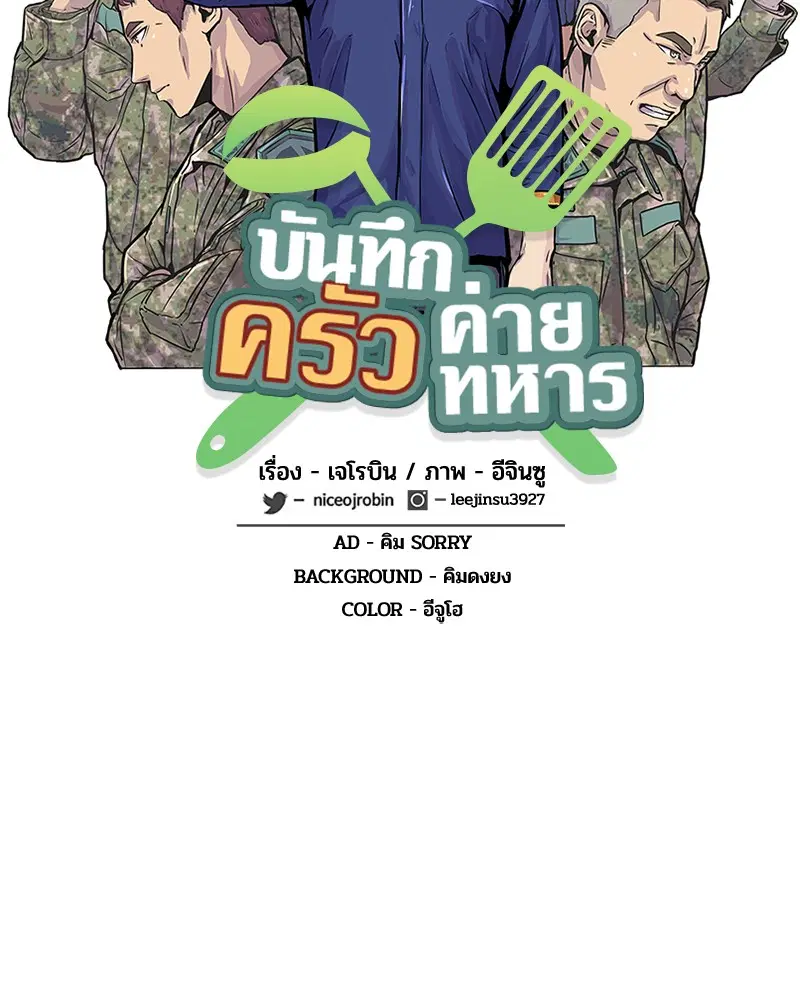 Kitchen Soldier ตอนที่ 41 หน้า 35