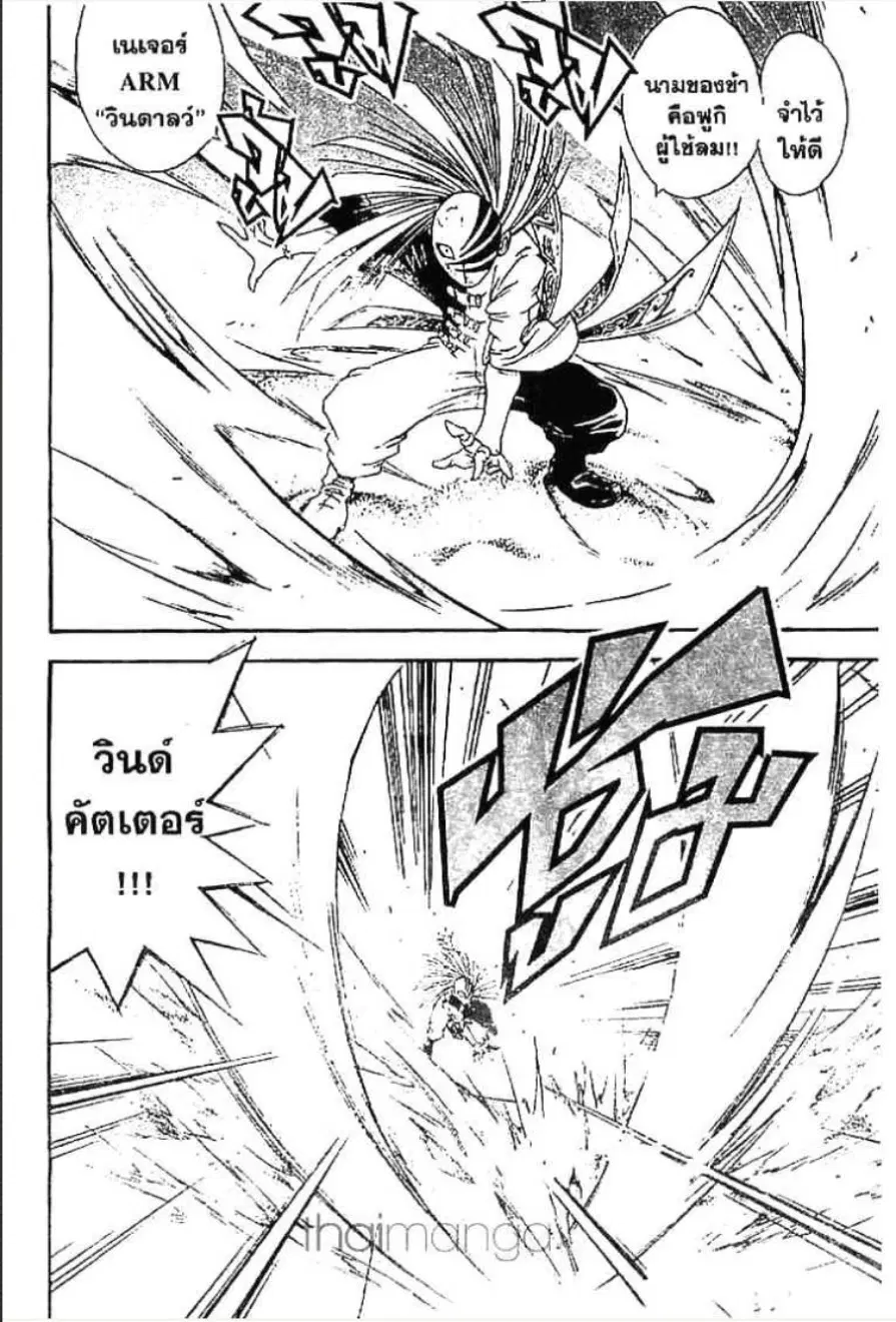 MÄR ตอนที่ 50 หน้า 3