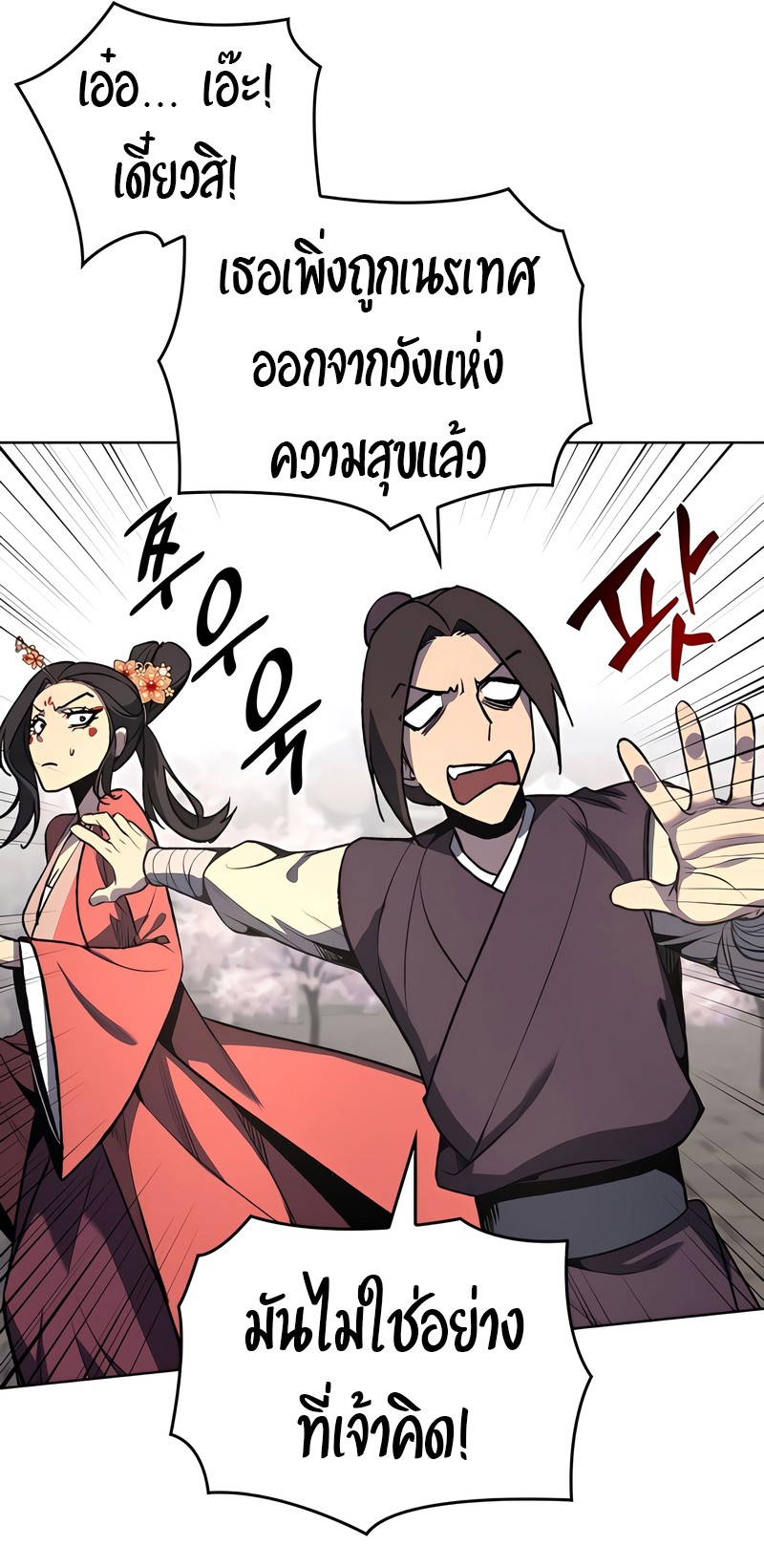 I Reincarnated As The Crazed Heir เกิดอีกทีเป็นว่าที่ประมุขลัทธิมาร ตอนที่ 45 หน้า 70
