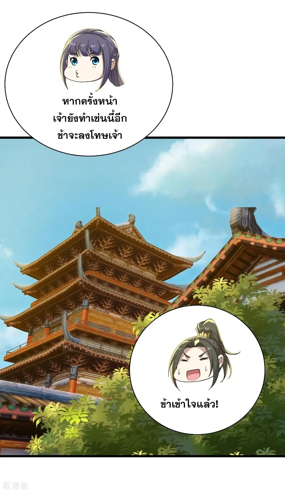 Matchless Emperor ตอนที่ 152 หน้า 14