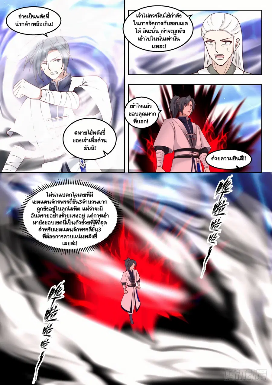 Martial Peak ตอนที่ 1382 หน้า 5