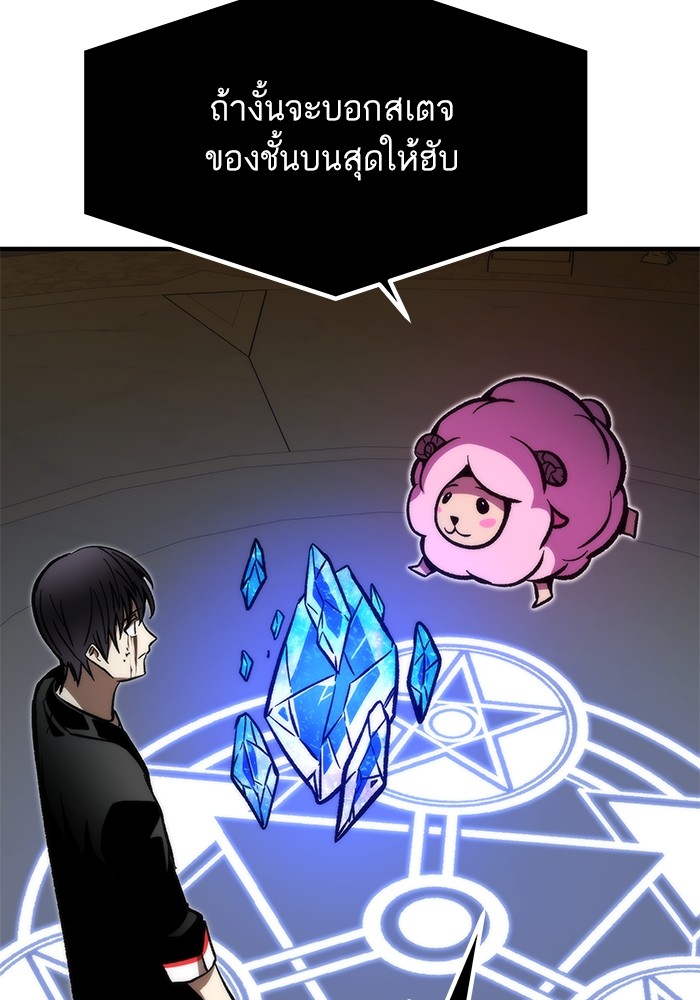 Ultra Alter แอ็กรองสตรองโคตร ตอนที่ 111 หน้า 167