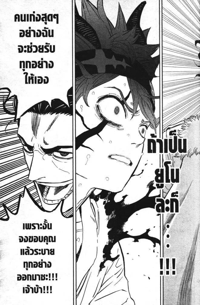 Black Clover ตอนที่ 345 หน้า 13