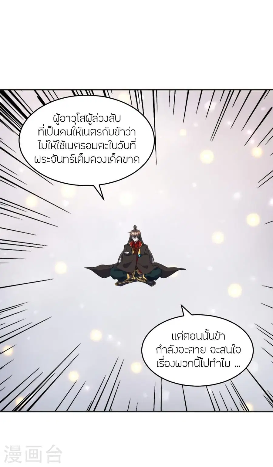 Banished Disciple’s Counterattack ราชาอมตะผู้ถูกขับไล่ ตอนที่ 322 หน้า 58