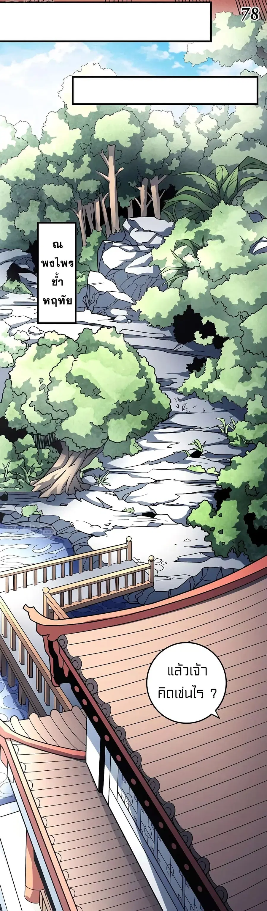 God of Martial Arts ตอนที่ 326 หน้า 11