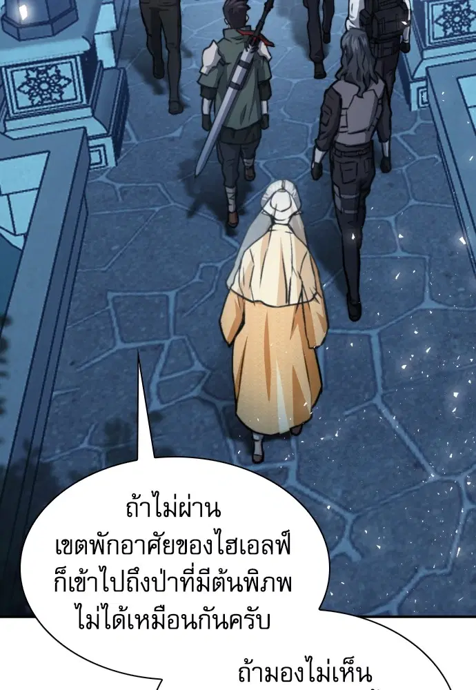 The Druid of Seoul Station ตอนที่ 160 หน้า 54