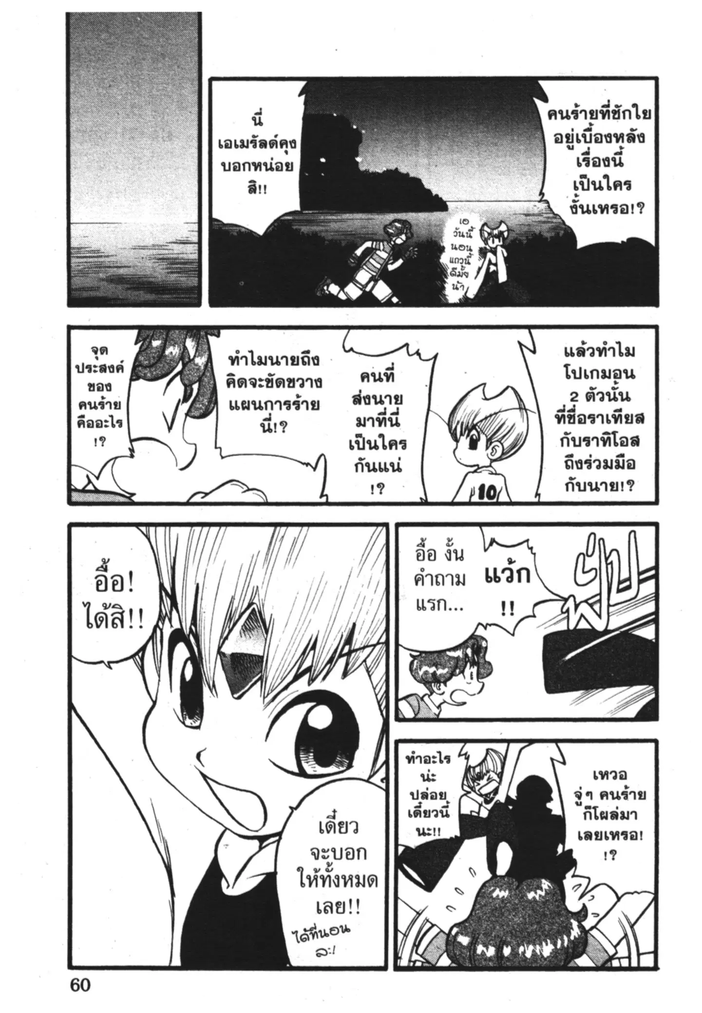 Pokémon ตอนที่ 311 หน้า 11