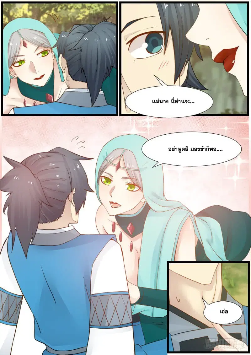 Martial Peak ตอนที่ 157 หน้า 11