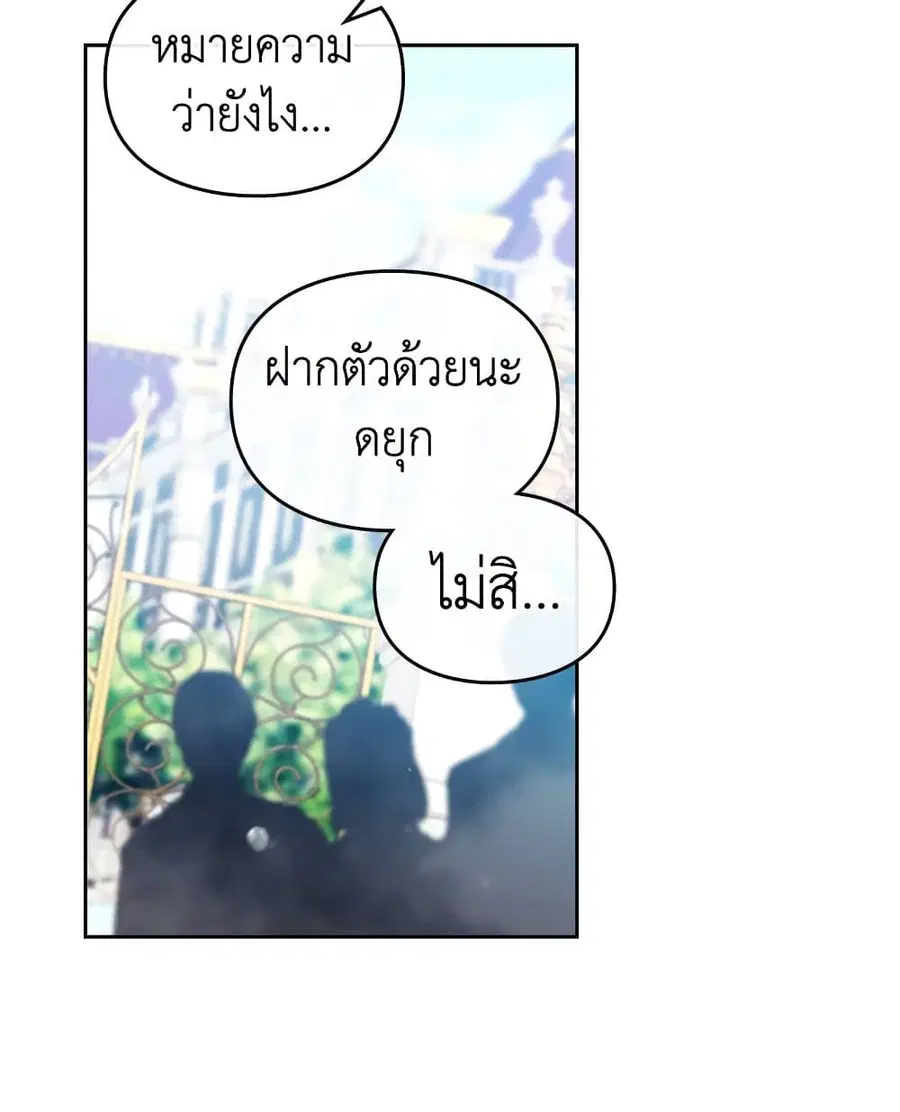 Death Is The Only Ending For The Villainess ตอนที่ 99 หน้า 10