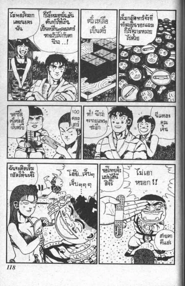 Shin Jungle no Ouja Tar-chan ตอนที่ 103 หน้า 8