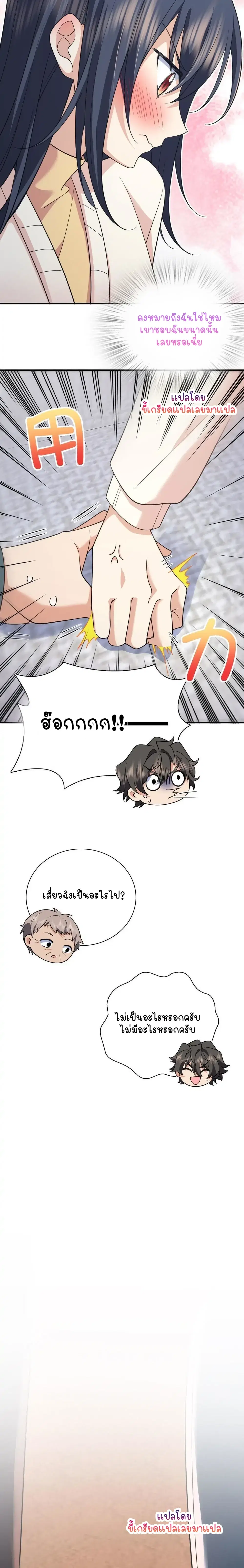 My Wife Is From a Thousand Years Ago ตอนที่ 93 หน้า 12
