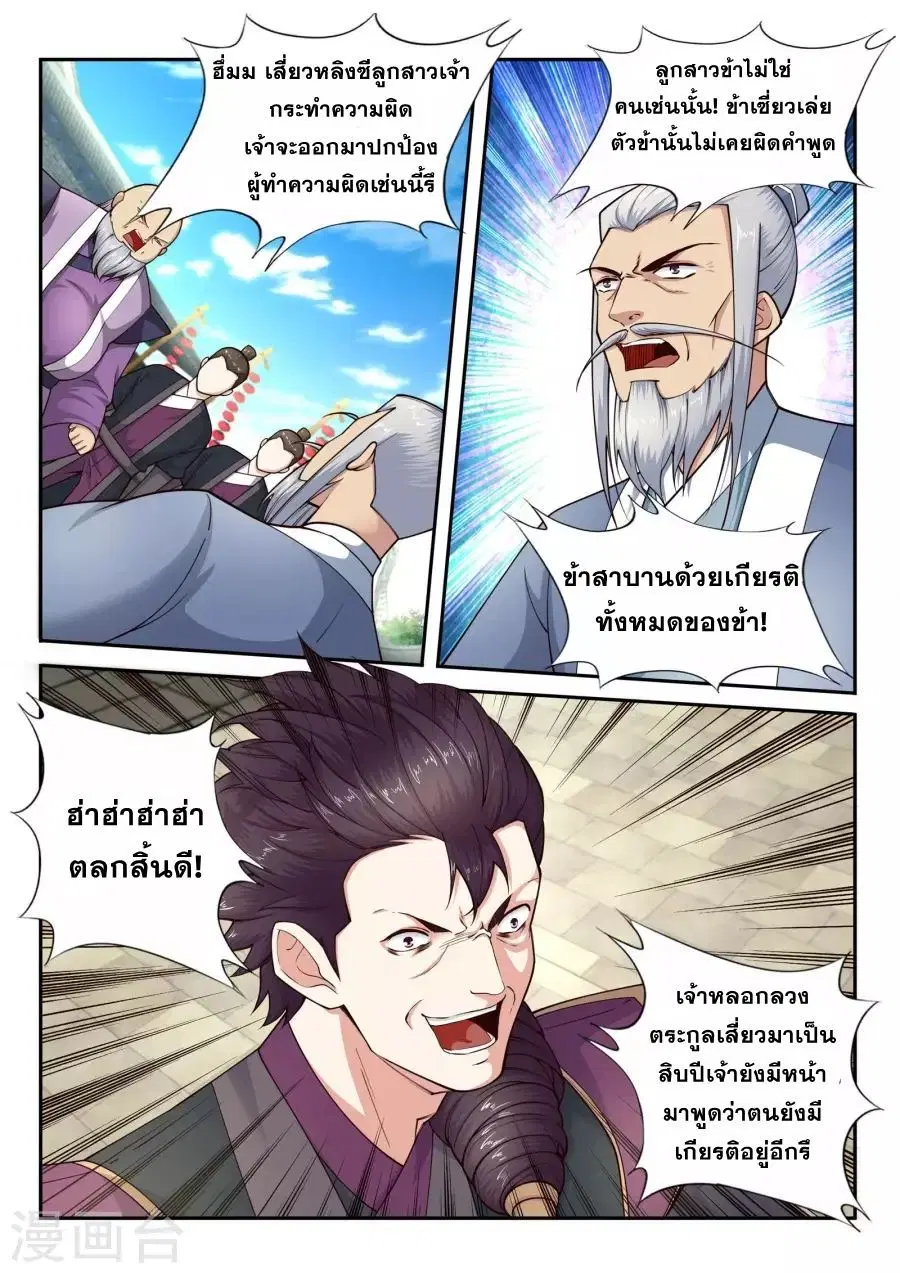 Against the Gods ตอนที่ 20 หน้า 8