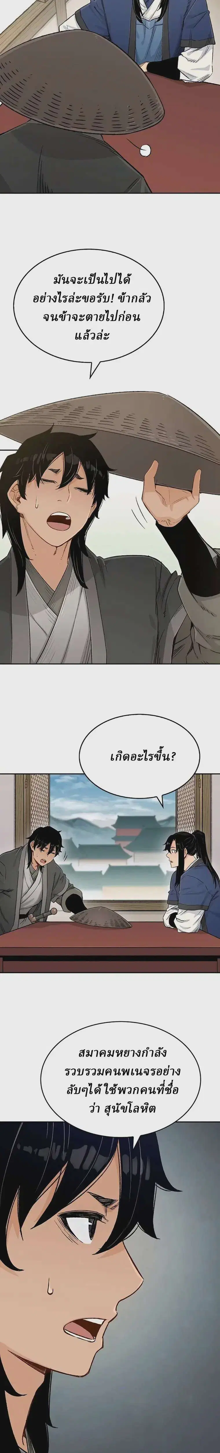 Reborn As The Heavenly Demon ตอนที่ 9 หน้า 31