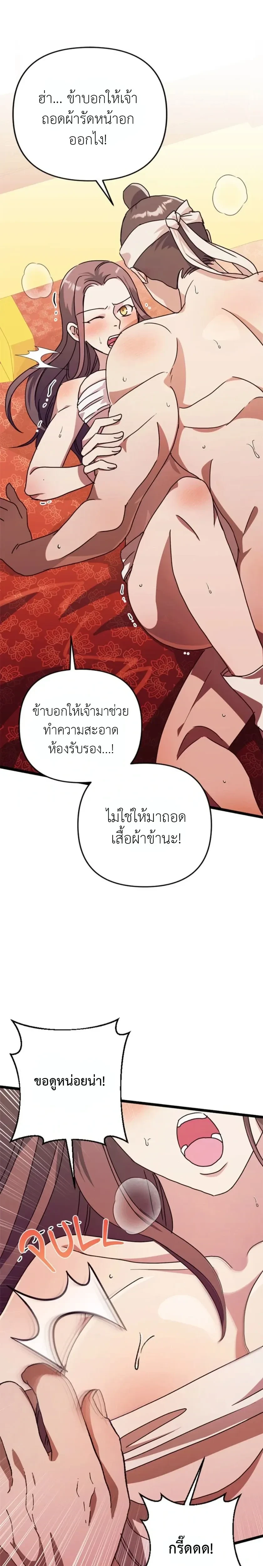 A Widow’s Forbidden Love Record – บันทึกรักต้องห้ามของแม่ม่าย ตอนที่ 1 หน้า 26
