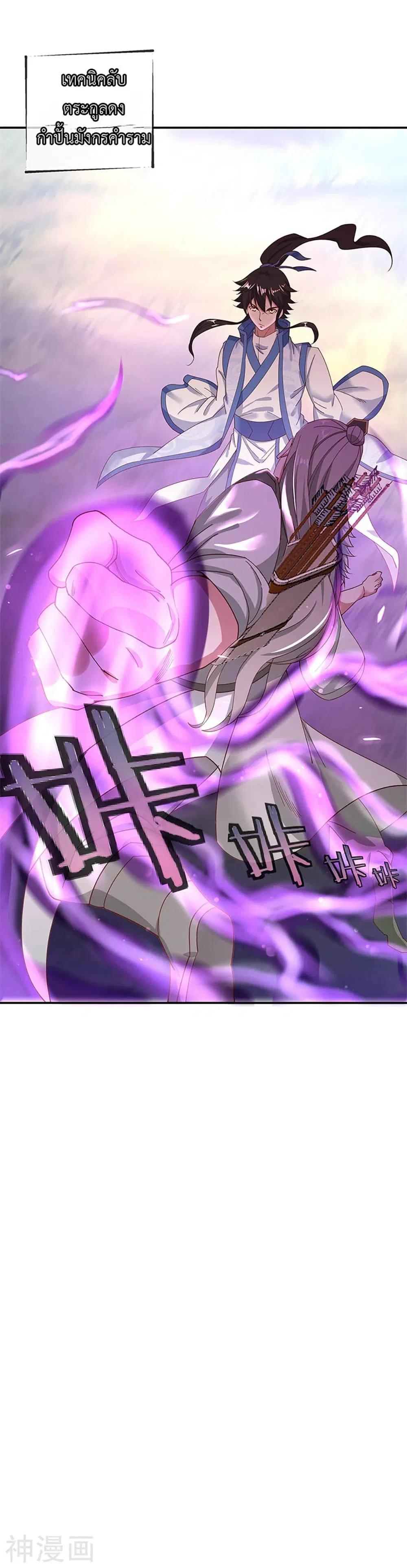 Peerless Battle Spirit (Tian Cang Zi Dongman) ตอนที่ 187 หน้า 26