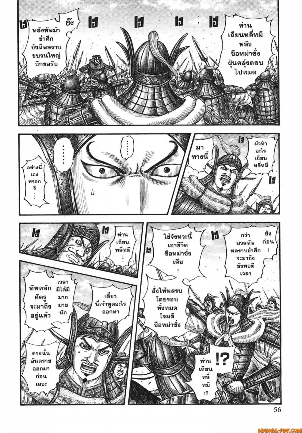 Kingdom ตอนที่ 782 หน้า 10