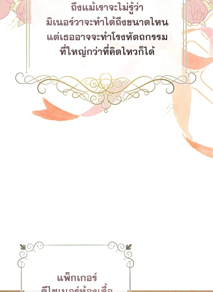 Can We Become a Family? ตอนที่ 54 หน้า 48