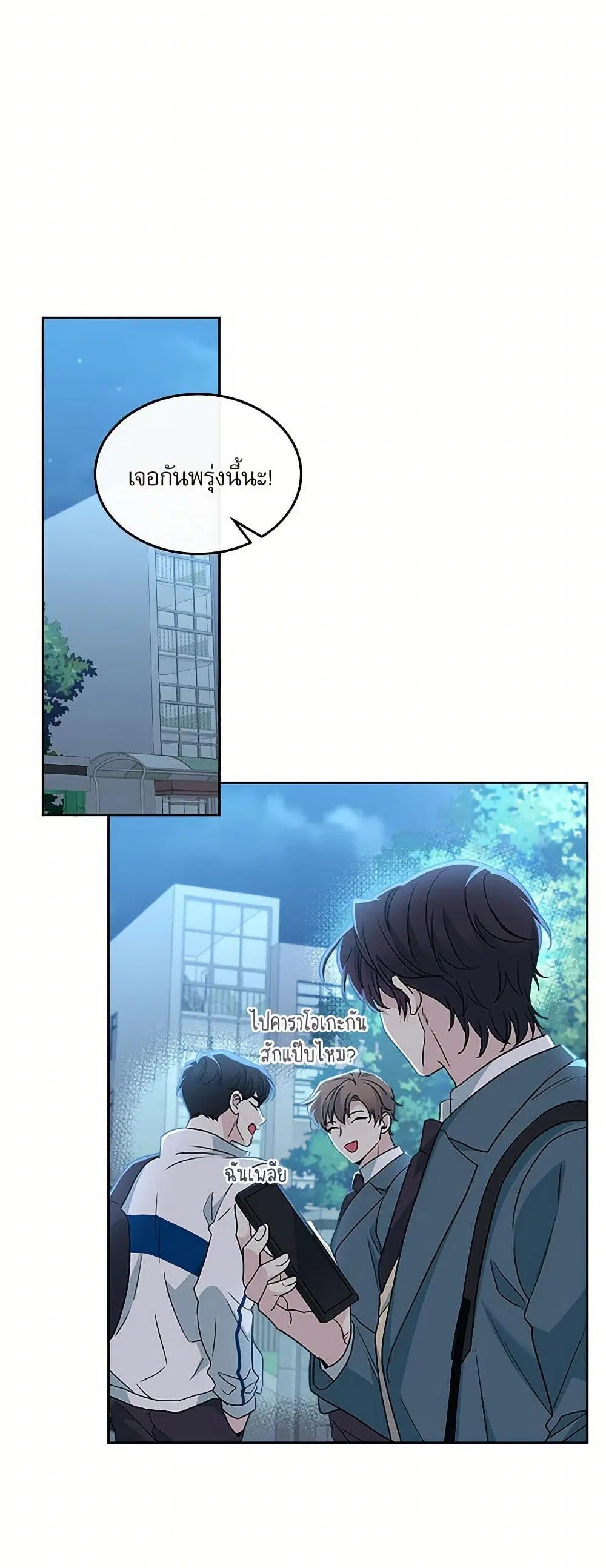 My Life as an Internet Novel ตอนที่ 223 หน้า 36